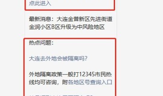 大连市疫情管理规定最新，疫情最新消息