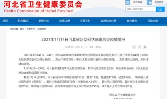 石家庄市桥西区疫情最新动态公布，疫情最新消息