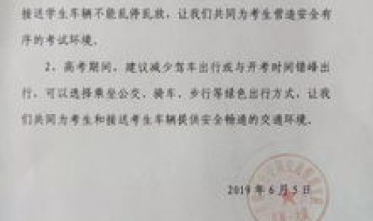 高考限行通告太原，山西高考时间表