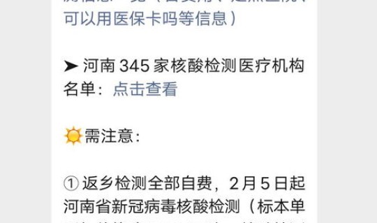 河南最新核酸收费标准是多少 河南核酸检测收费标准 河南最新核酸收费标准是多少 河南核酸检测收费标准