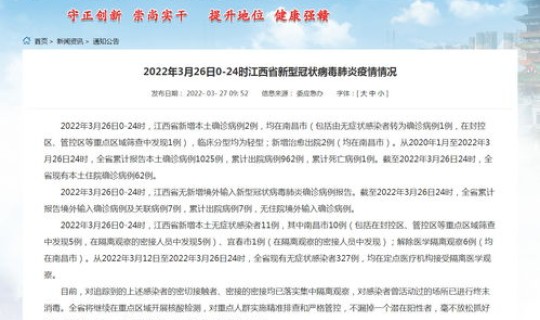 近期疫情最新通报 三年疫情起止时间