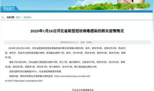 河北新增疑似病例，河北新增4个本土确诊病例