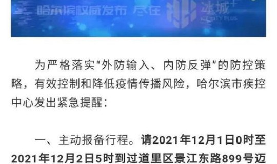 黑龙江疫情通报情况	，今日黑龙江最新疫情通报