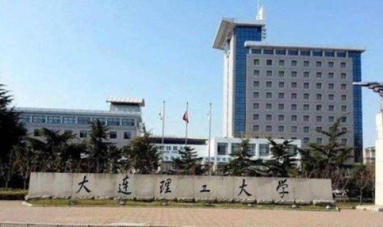 大连工业大学，大连工业大学是几本