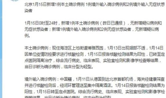 北京新增确诊1例哪里的病例(北京近期有新增病例吗)
