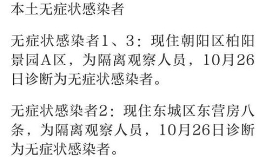 北京疫情有新增病例吗最新消息？疫情最新消息
