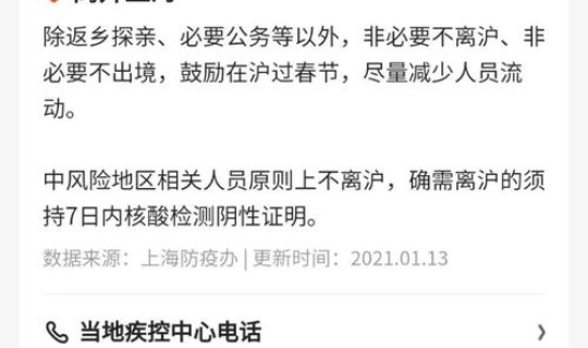 春节后上海返程人员需要核酸检测吗？2021春节返程需要核酸检测吗