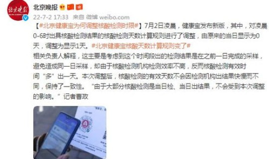 核酸检测调整最新消息(核酸检测多久出结果)