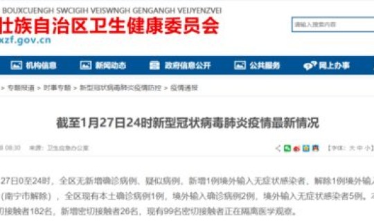 广西疫情新增消息今天 广西疫情