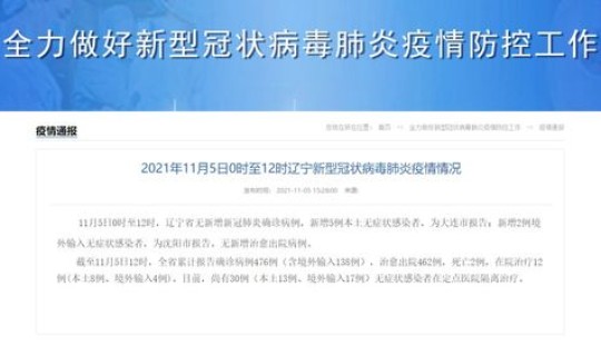 吉林市新增4例无症状感染者？11月19日吉林市新增本土无症状感染者2例