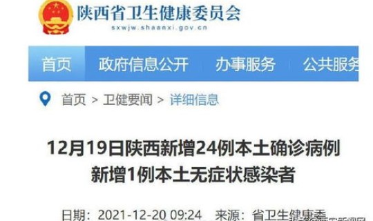 陕西疫情最新情况今日新增多少例？陕西今日疫情新增情况