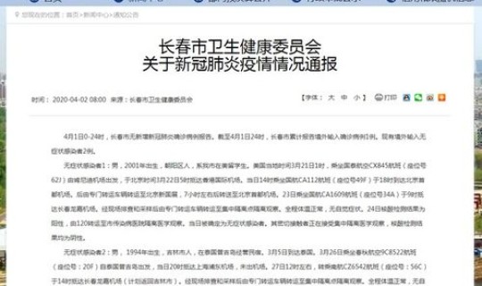 长春新增1例本土无症状 长春1例无症状感染者