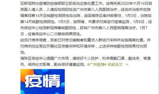 广州海珠区出现病例了吗？广州海珠