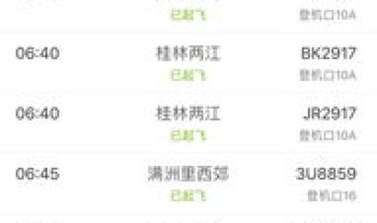 哈尔滨实时航班动态查询今天，上海飞哈尔滨航班查询