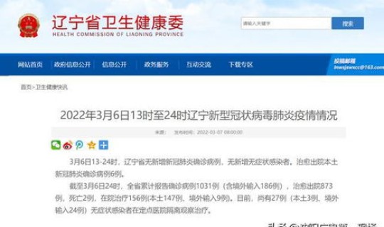 辽宁抚顺疫情最新通告消息 全国疫情最新情况