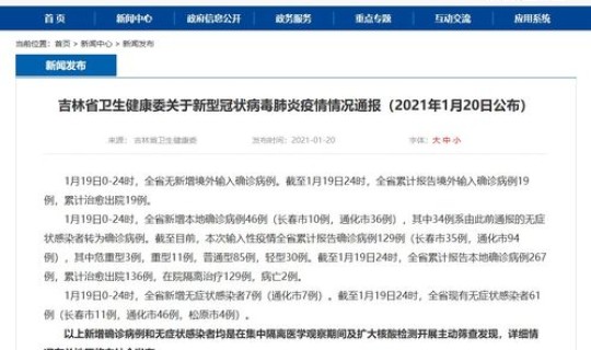 长春新增7例无症状病例是哪的？吉林长春现在有新增病例吗