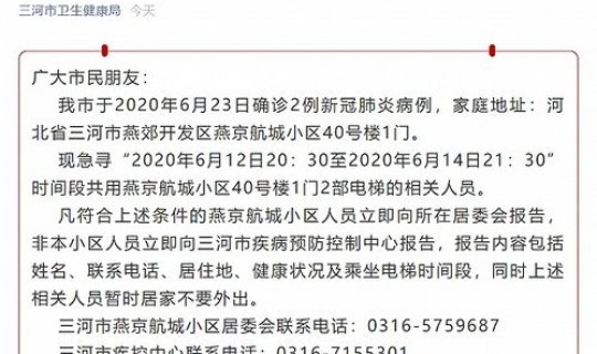 河北新冠肺炎最新通知消息？最新肺炎