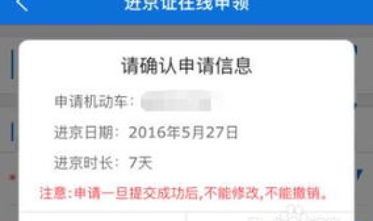 北京能进了吗？出北京用办进京证吗
