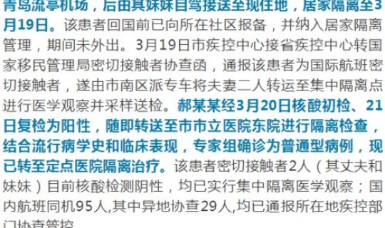 青岛新增病例行动轨迹，青岛新增病例