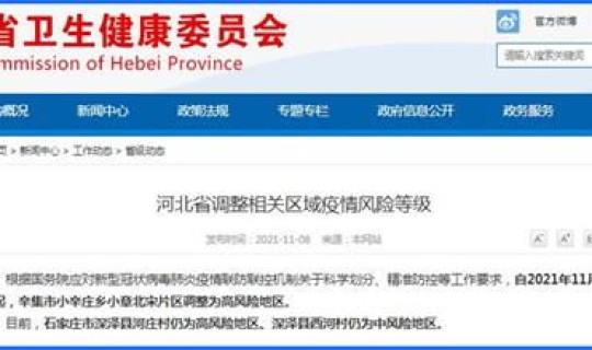 辛集是高风险地区吗最新消息查询？辛集369招聘最新消息