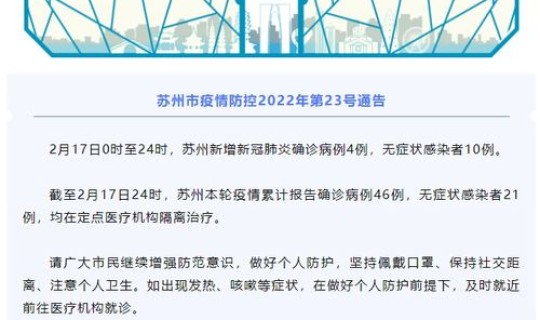 苏州新冠肺炎新增病例?苏州肺炎疫情最新数据 苏州新冠肺炎新增病例?苏州肺炎疫情最新数据