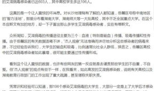 长沙 病例？长沙艾滋病最新统计