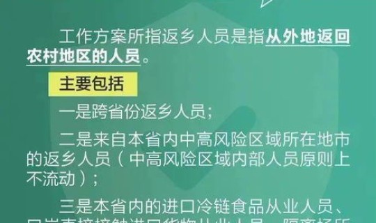 返乡核酸检测人群范围，返乡人员