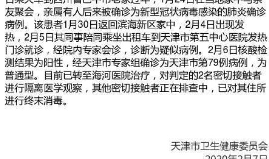 天津新增1例肺炎病例情况？天津市呼吸疾病研究所