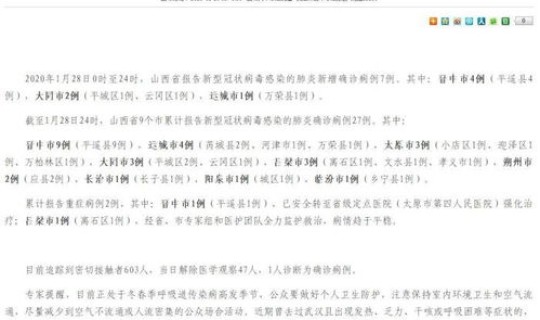 山西新增无症状感染?山西新增病例是什么地方的 山西新增无症状感染?山西新增病例是什么地方的