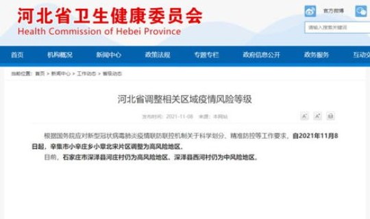 辛集属于高风险 河北辛集是否为风险区