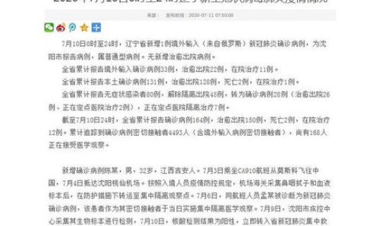 辽宁境外输入病例是哪里人(辽宁省有多少艾滋病患者)