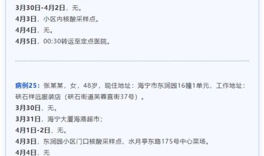 浙江嘉兴疫情最新消息情况(嘉兴疫情最新消息今天)