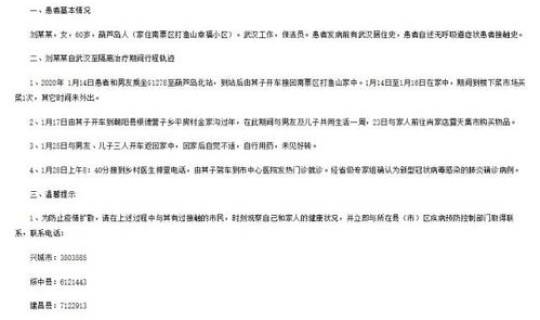 辽宁沈阳新增病例情况查询，今天沈阳新增病例行程轨迹