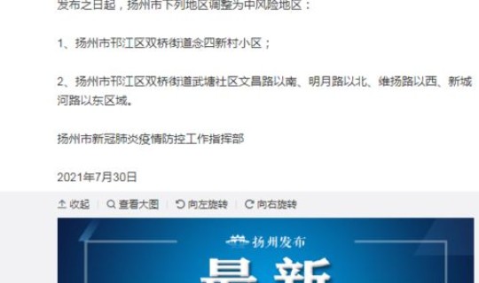 扬州疫情最新2020今天(扬州疫情)