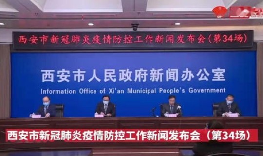 西安疫情最新情况 新闻(今日疫情最新消息)