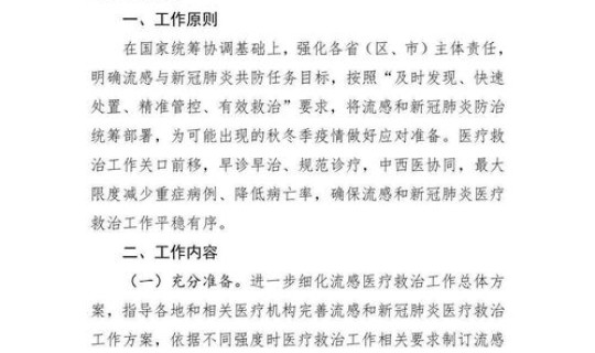 黑龙江疫情防控政策 最新(疫情防控工作方案)