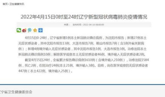 辽宁新增一例新冠肺炎(今天辽宁有新增病例吗)