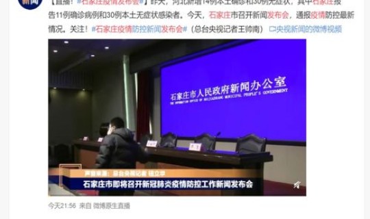 石家庄发布会延迟道歉(石家庄最新消息今天)