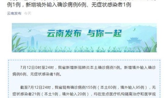 云南新增本土确诊病例2例一(云南无新增本土确诊图片)