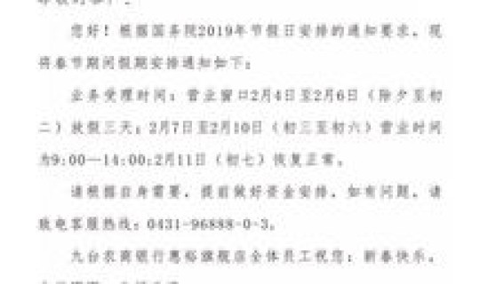 春节假期安排的通知，关于节假日放假的通知