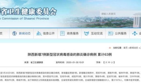 陕西西安确诊新型肺炎，西安有几例新型肺炎患者