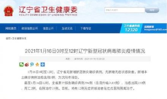 沈阳新增本土确诊详情公布(沈阳又发现一例新冠) 沈阳新增本土确诊详情公布(沈阳又发现一例新冠)