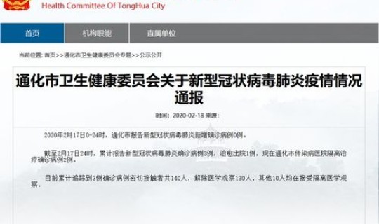 通化病例最新情况 吉林通化