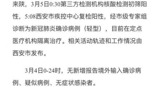 陕西新增1例病例活动轨迹	，陕西最新消息今天新增病例