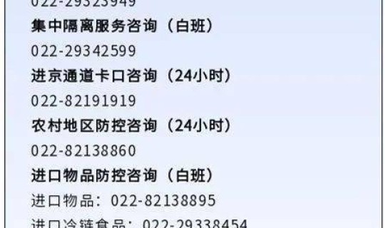 武清疫情防控要求(武清区防控疫情电话)