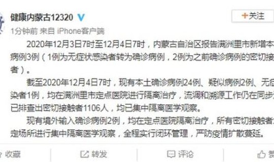 满洲里新增2例本土病例是哪里的 满洲里口岸疫情最新消息