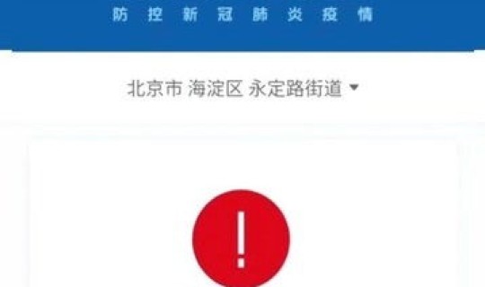 北京海淀区高风险地区(北京海淀区中高风险地区名单)