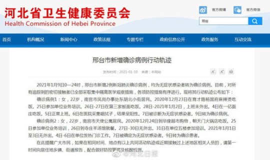 邢台新增本土确诊2例(邢台最新疫情公布)