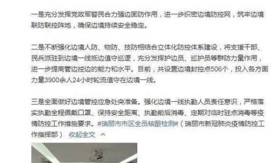 瑞丽官方消息？官方消息