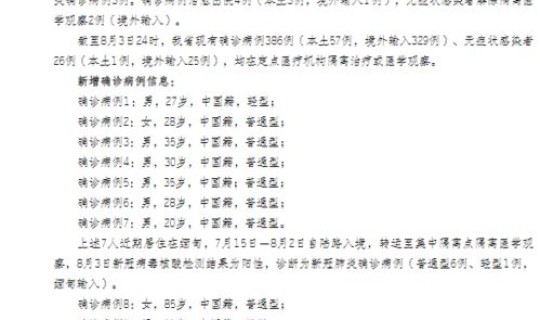 云南新增本土确诊7例 无症状5例病例	，云南新增3例本土确诊